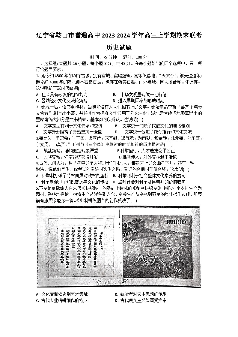 2024鞍山普通高中高三上学期期末联考试题历史含答案01