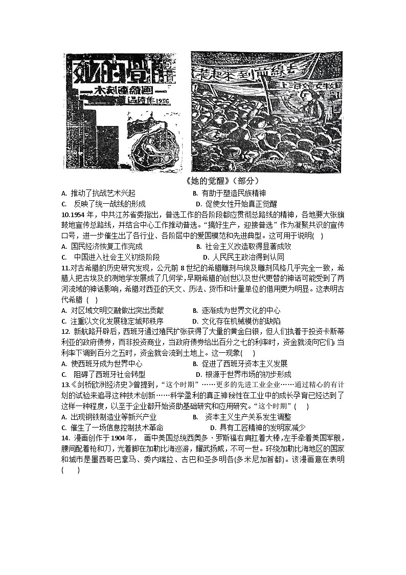2024鞍山普通高中高三上学期期末联考试题历史含答案03