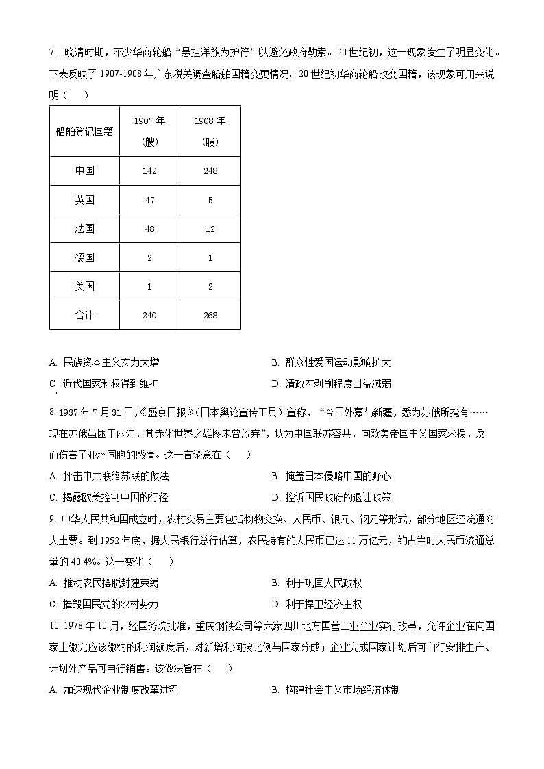2024安徽省皖豫名校联盟高三上学期第二次联考历史试卷含解析03
