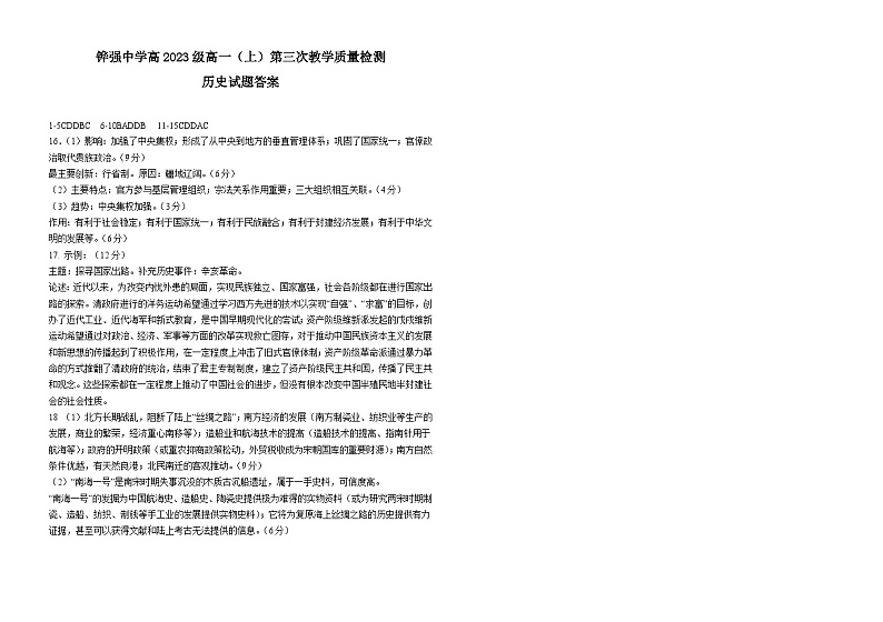 四川省眉山市仁寿县铧强中学2023-2024学年高一上学期1月第三次教学质量检测历史试题(含答案)01