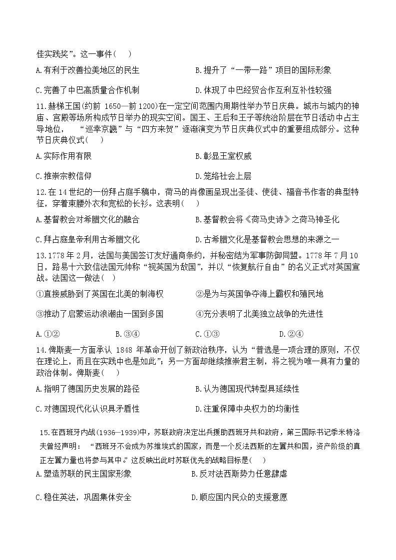 辽宁省部分高中2023-2024学年高三上学期期末考试历史试题（含答案解析）统编版03