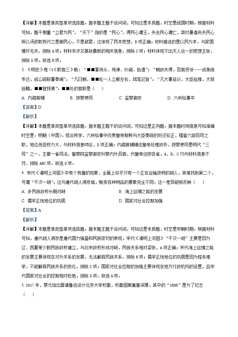 浙江省百校2023-2024学年高三上学期12月调研测试历史试题(Word版附解析)02