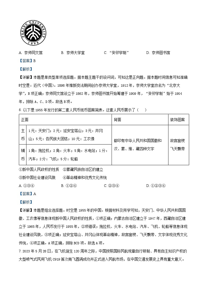 浙江省百校2023-2024学年高三上学期12月调研测试历史试题(Word版附解析)03