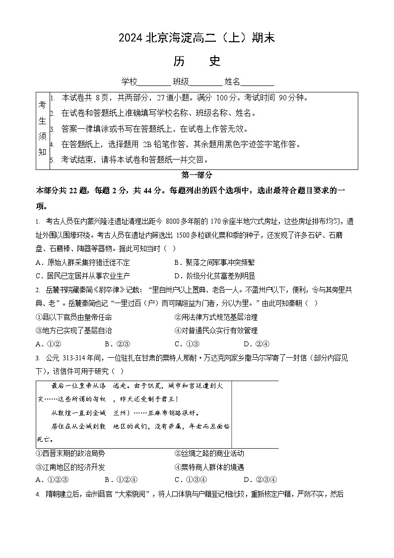 2023-2024学年北京海淀区高二上学期期末历史试题及答案第1页