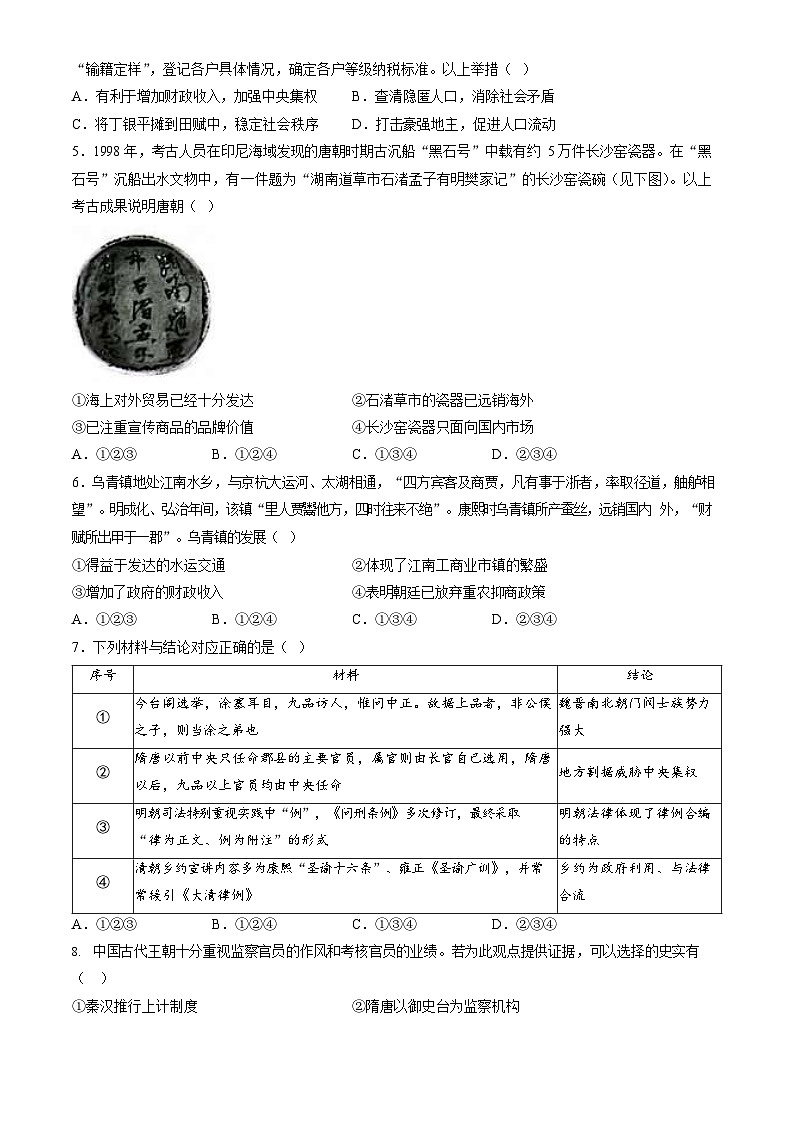 2023-2024学年北京海淀区高二上学期期末历史试题及答案第2页
