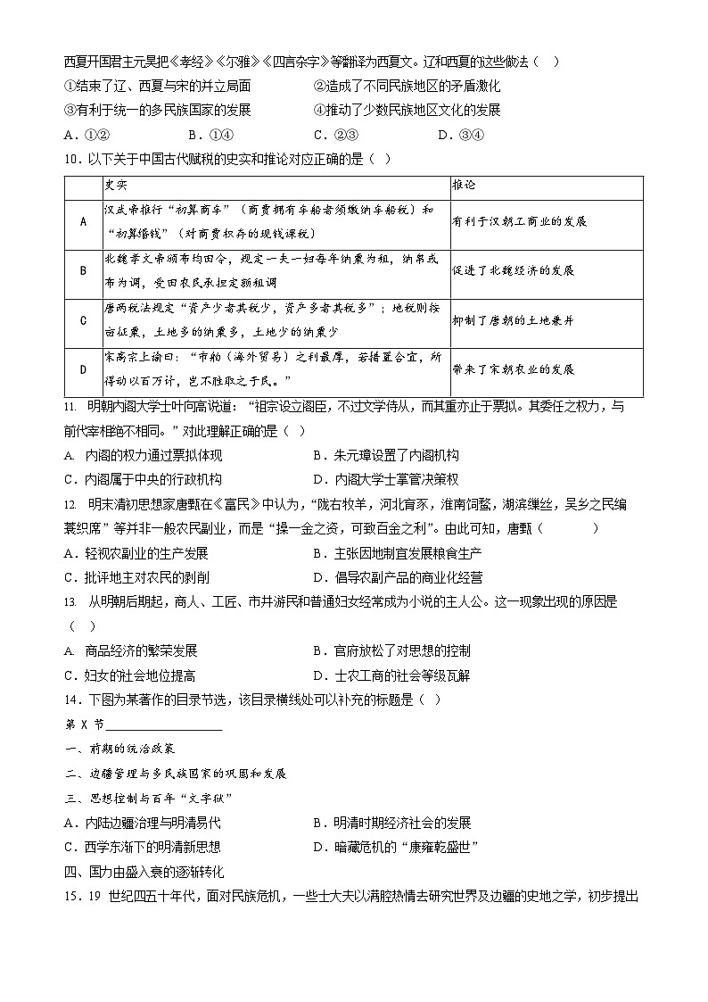 2023-2024学年北京海淀区高一上学期期末历史试题及答案03