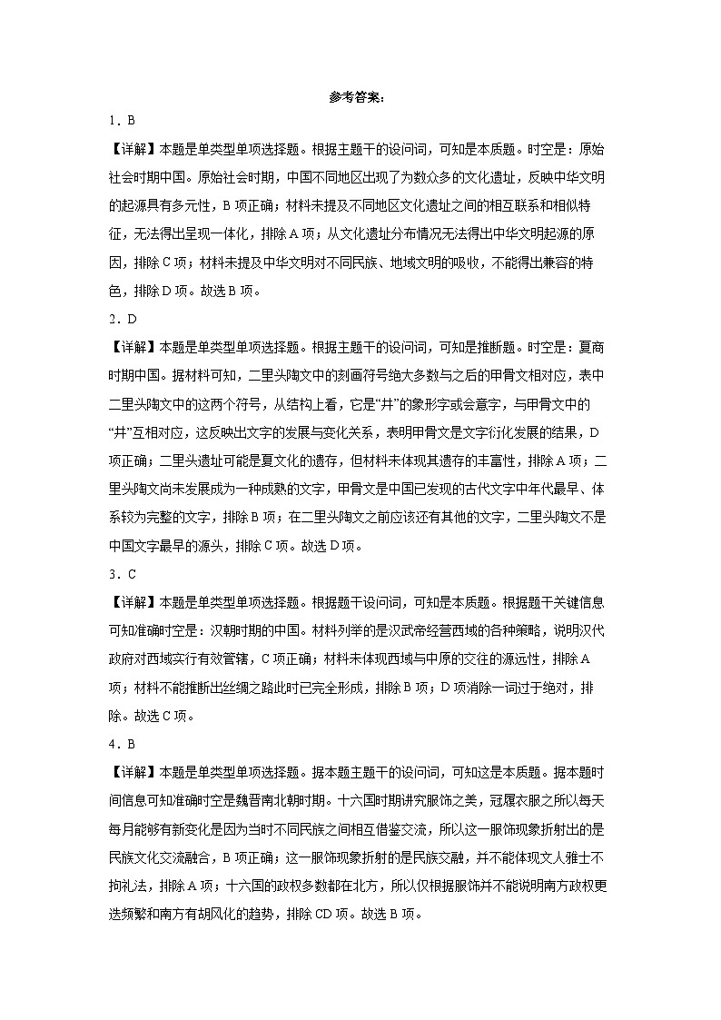 吉林省普通高中友好学校联合体第三十七届基础年段2023-2024学年高一上学期期末联考历史试题(含解析)01