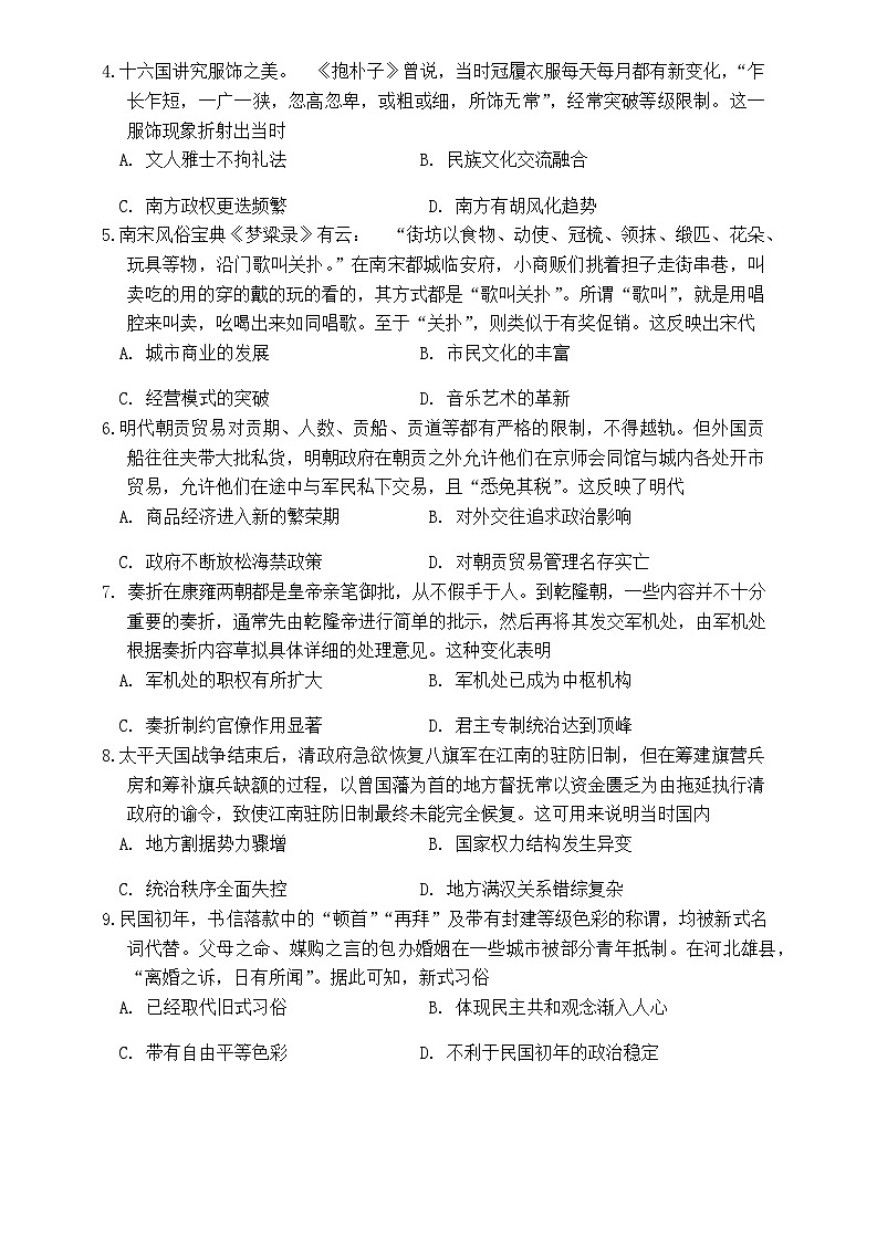 吉林省普通高中友好学校联合体第三十七届基础年段2023-2024学年高一上学期期末联考历史试题(含解析)02