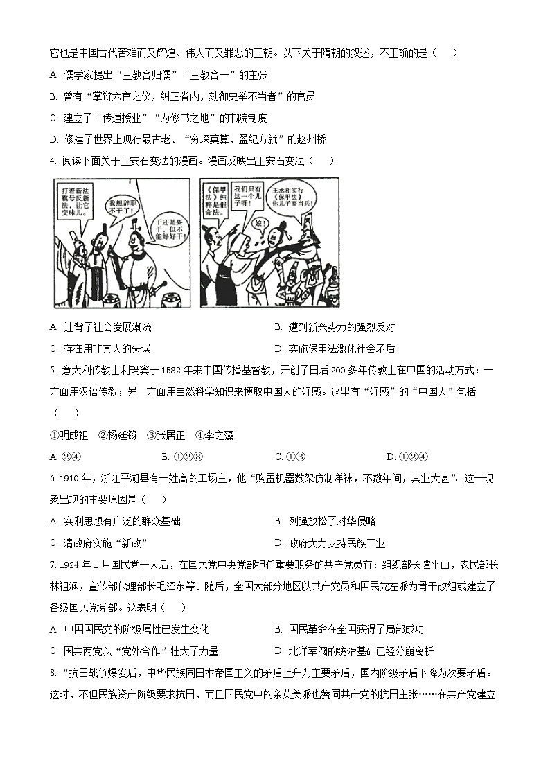 浙江省教考联盟2024届高三上学期第二次联考历史试题(解析版)02