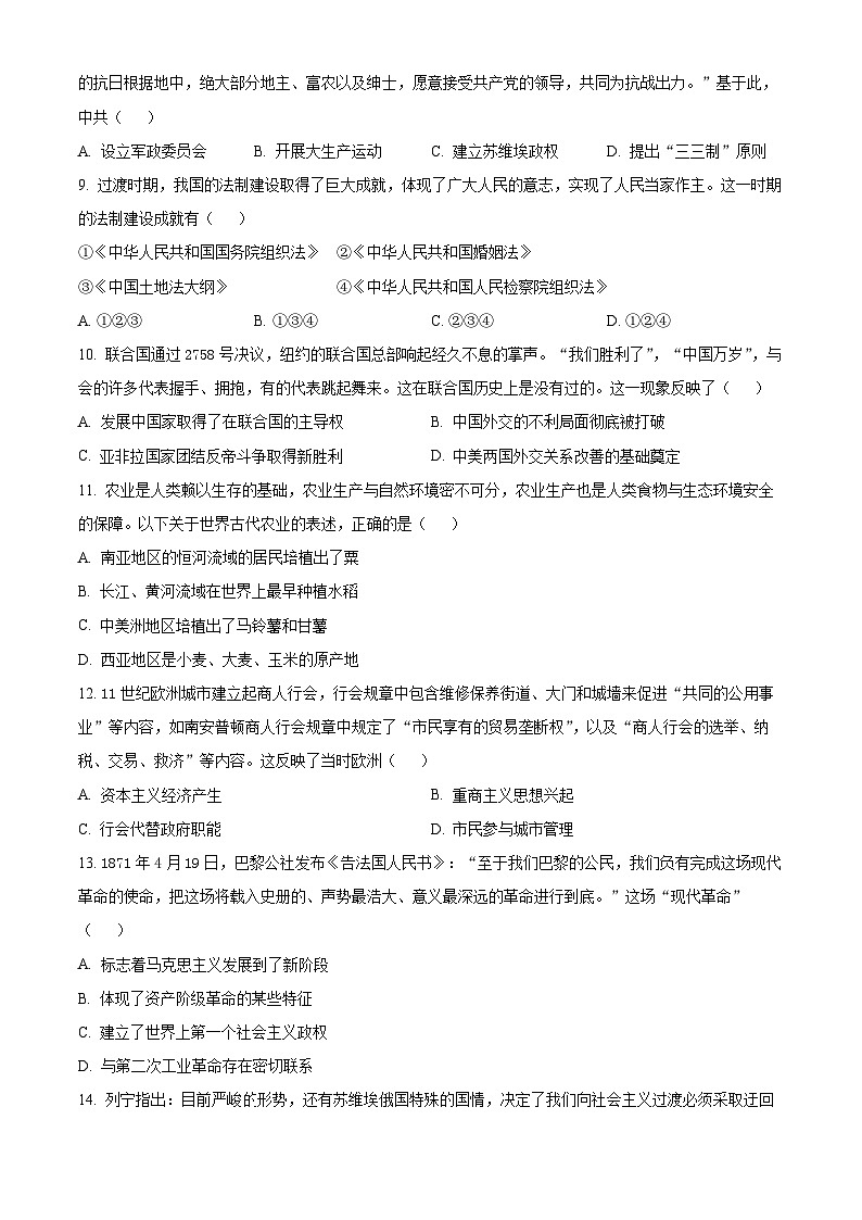 浙江省教考联盟2024届高三上学期第二次联考历史试题(解析版)03