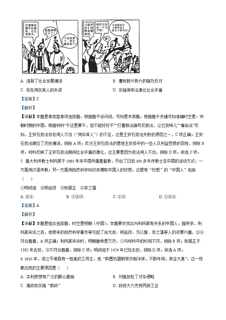 浙江省教考联盟2024届高三上学期第二次联考历史试题(解析版)03
