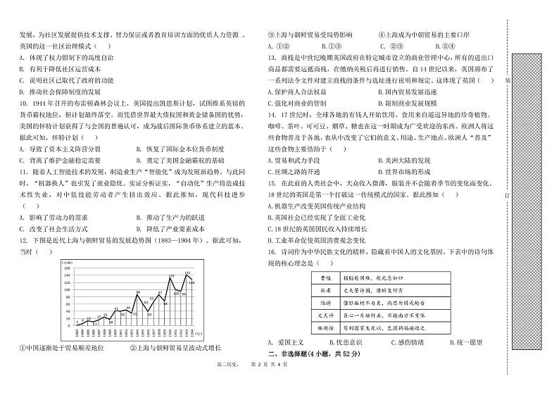 辽宁省沈阳市辽中区第一私立高级中学2023-2024学年高二上学期1月期末历史试题第2页