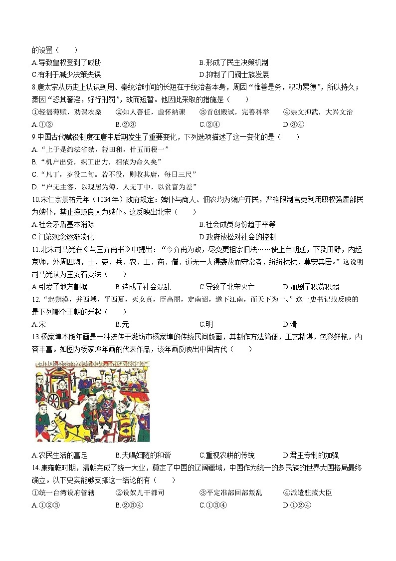 山东省枣庄市第三中学2023-2024学年高一上学期1月期末模拟检测历史试题(Word版附答案)第2页