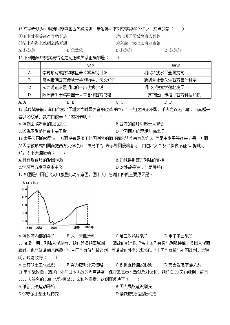 山东省枣庄市第三中学2023-2024学年高一上学期1月期末模拟检测历史试题(Word版附答案)第3页