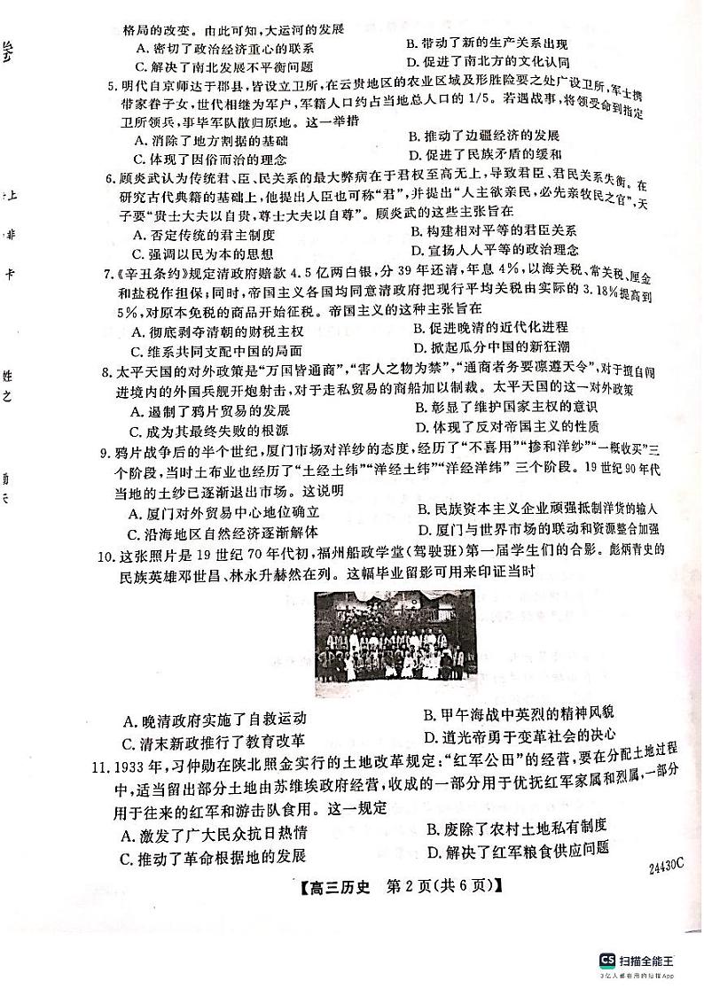 2024届陕西省铜川市高三上学期第一次模拟考试历史试题02