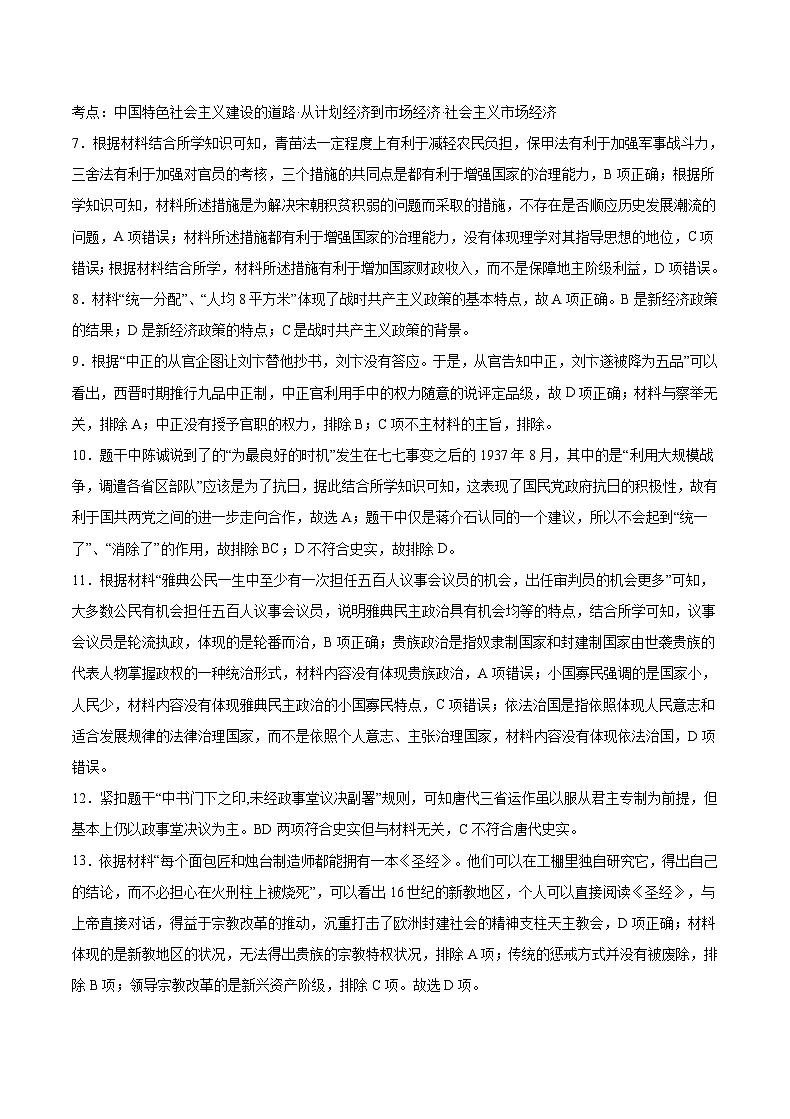 重庆缙云教育联盟2024届高三高考第一次诊断性检测(一模)历史试题及答案02
