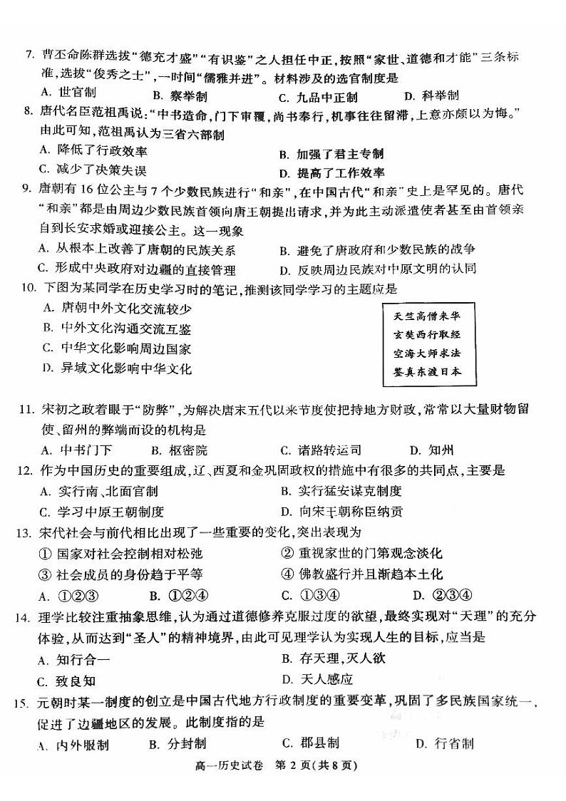 北京市顺义区2023-2024学年高一上学期期末质量监测历史试卷第2页