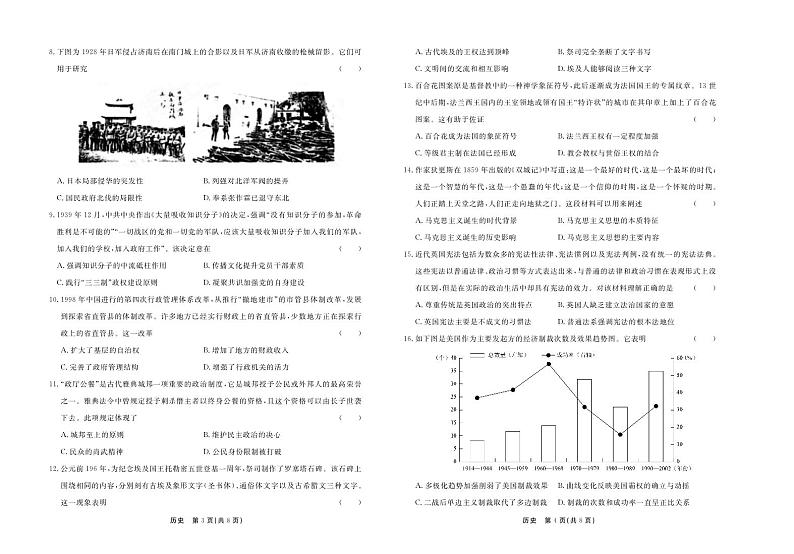 2024河北省部分高中高三上学期1月期末考试历史PDF版含答案02