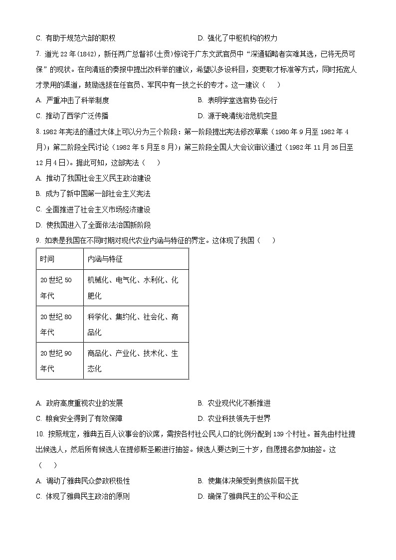 2024淮北一中高二上学期第三次月考试题历史含解析第2页