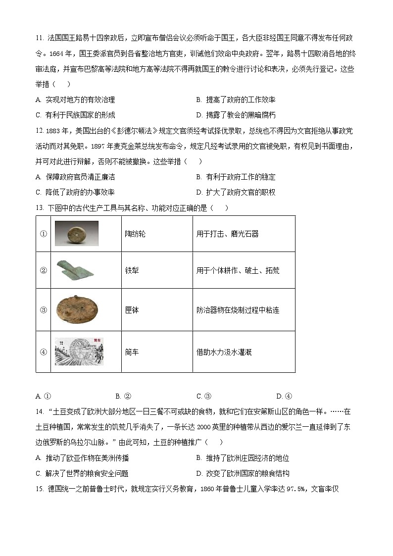 2024淮北一中高二上学期第三次月考试题历史含解析第3页