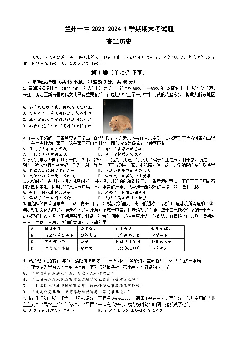 2024兰州一中高二上学期期末考试历史含答案01
