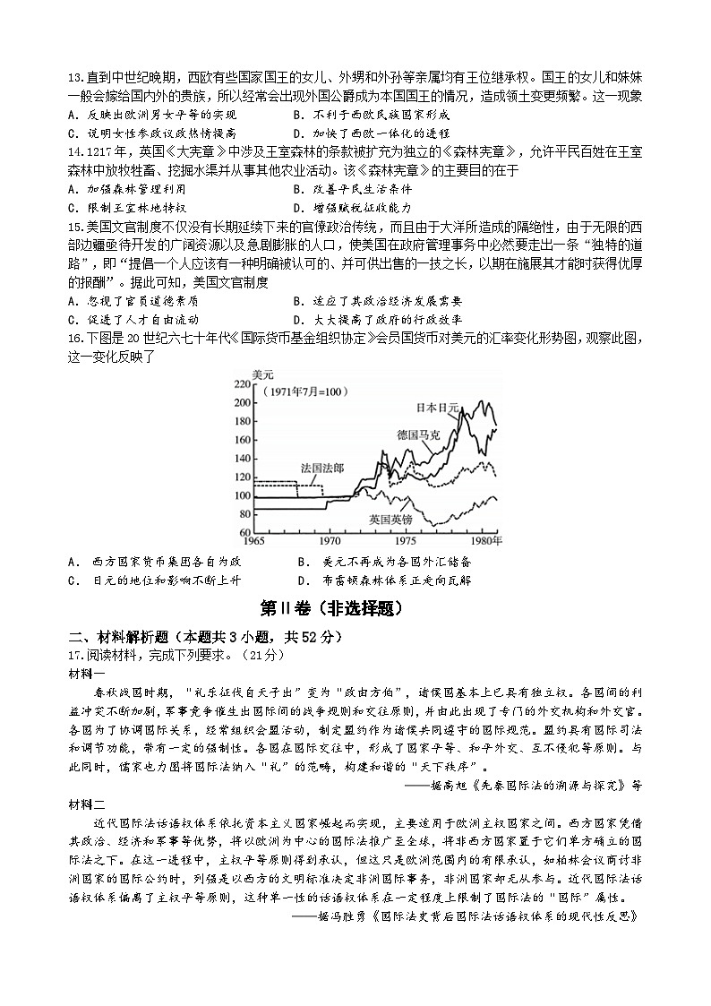 2024兰州一中高二上学期期末考试历史含答案03