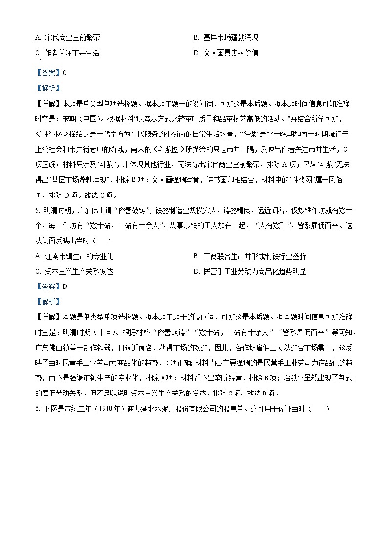 湖北省武汉市部分重点中学2024届高三上学期1月联考历史试题(Word版附解析)第3页