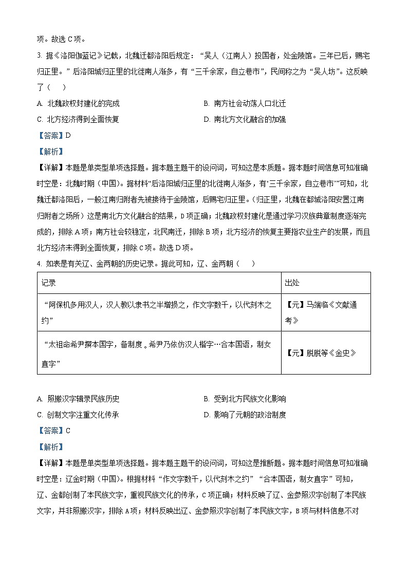 湖南省长沙市雅礼中学2023-2024学年高三上学期月考(四)历史试卷(Word版附解析)第2页