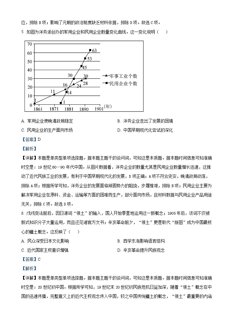 湖南省长沙市雅礼中学2023-2024学年高三上学期月考(四)历史试卷(Word版附解析)第3页