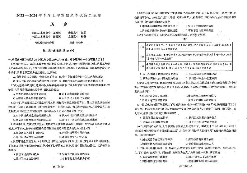 35,辽宁省协作校2023-2024学年高二上学期期末大联考历史试卷第1页