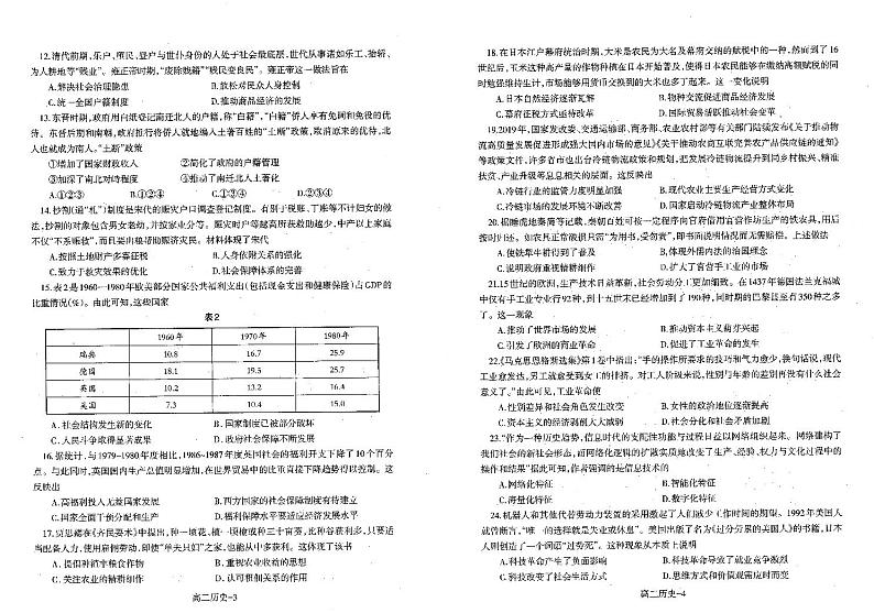35,辽宁省协作校2023-2024学年高二上学期期末大联考历史试卷第2页