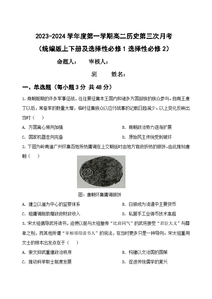 38,黑龙江省海林市朝鲜族中学2023-2024学年高二上学期第三次考试(期末)历史试卷第1页