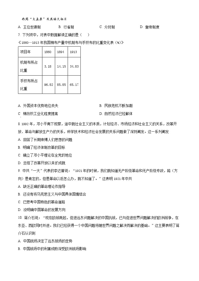 2024重庆市乌江新高考协作体高一上学期期末考试历史含解析02
