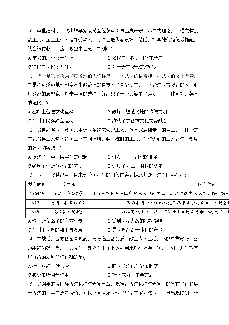 河南省部分高中2023-2024学年高二上学期1月联考历史试卷(含答案)第3页
