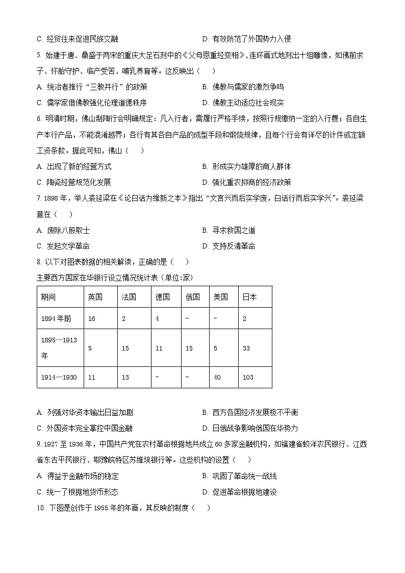精品解析:2024届广东省佛山市普通高中高三上学期教学质量检测(一)历史试题 (原卷版)第2页