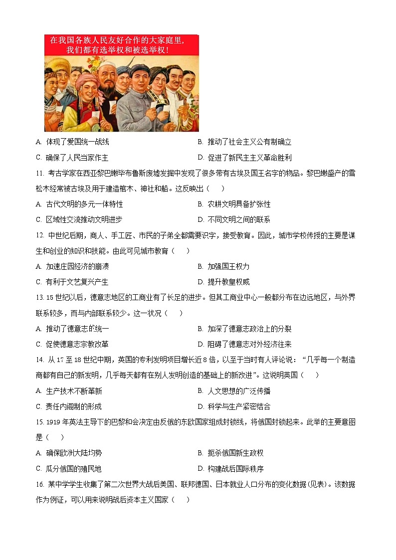 精品解析:2024届广东省佛山市普通高中高三上学期教学质量检测(一)历史试题 (原卷版)第3页