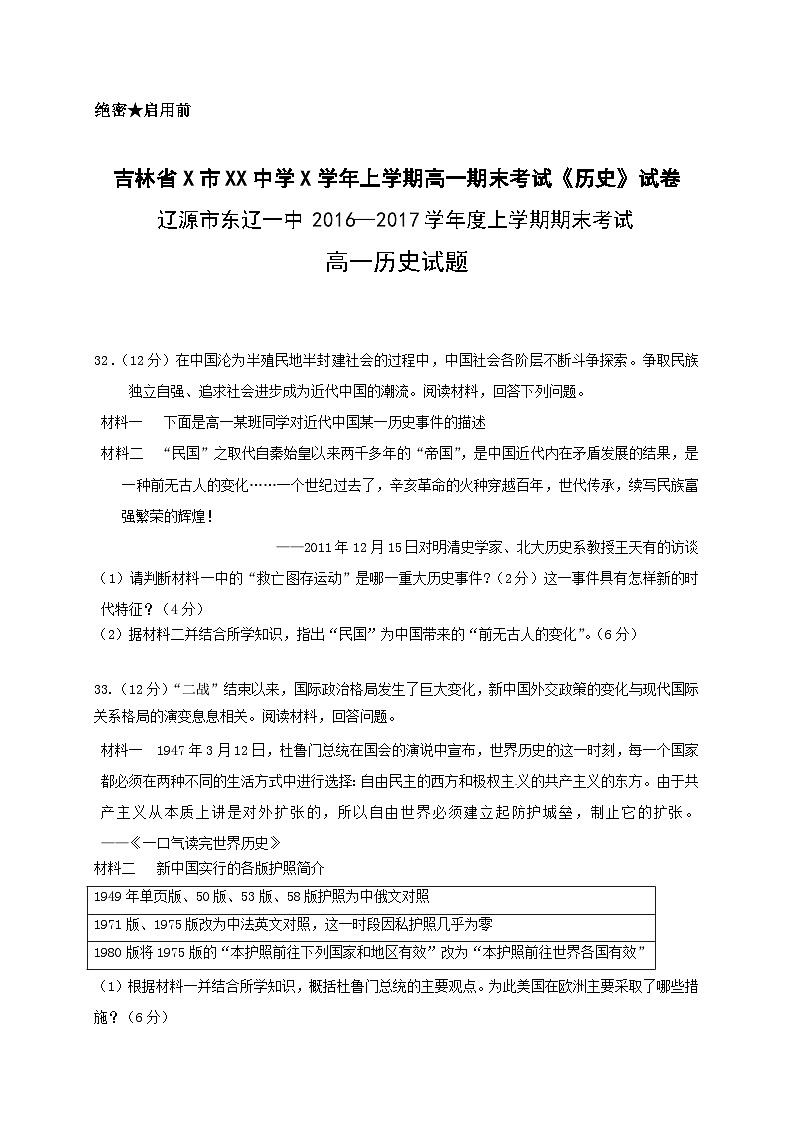 吉林省X市XX中学X学年上学期高一期末考试《历史》试卷第1页