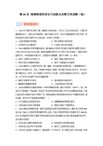 第6講 隋唐制度的變化與創(chuàng)新及農(nóng)耕文明成熟(模擬+真題)-備戰(zhàn)2024年高考?xì)v史一輪復(fù)習(xí)精品課件+習(xí)題(中外歷史綱要上)