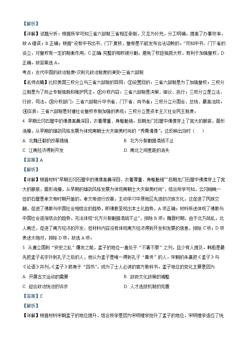 2024宜宾叙州区二中高一上学期1月期末历史试题含解析02