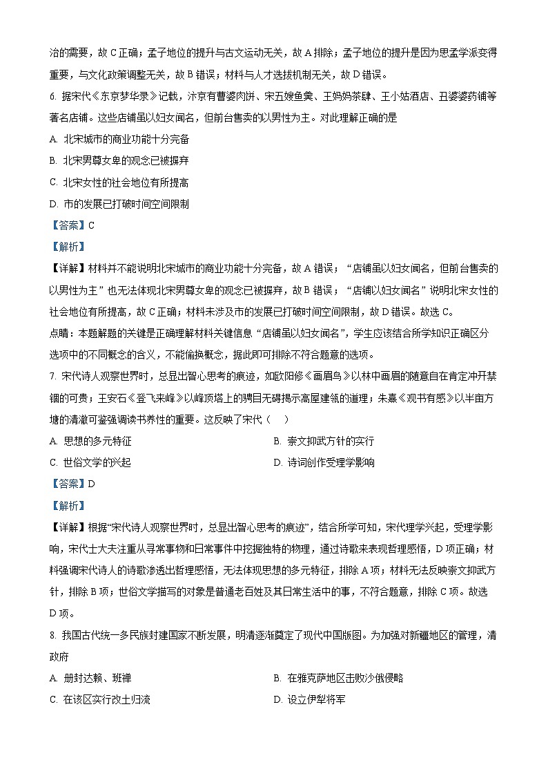2024宜宾叙州区二中高一上学期1月期末历史试题含解析03