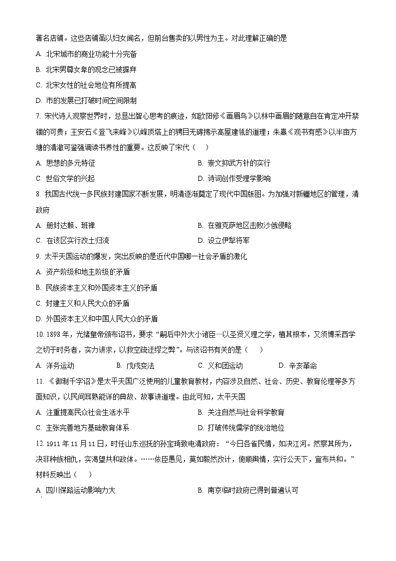 2024宜宾叙州区二中高一上学期1月期末历史试题含解析02