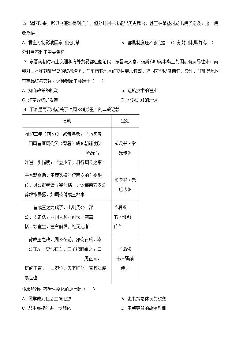 2024重庆市缙云教育联盟高一上学期期末考试历史含解析第3页