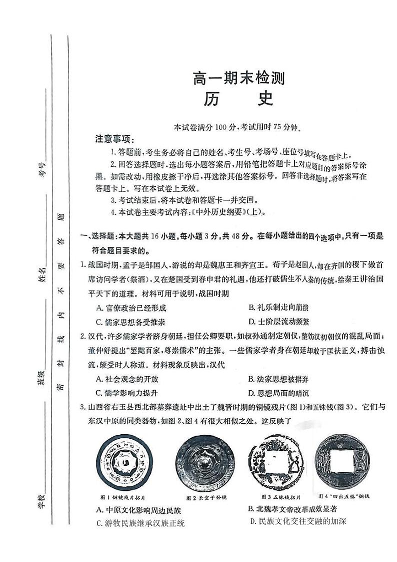 2024陇南高一上学期期末检测试题历史PDF版含答案第1页