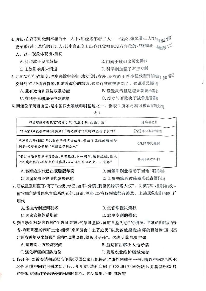 2024陇南高一上学期期末检测试题历史PDF版含答案第2页