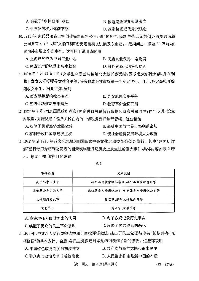 2024陇南高一上学期期末检测试题历史PDF版含答案第3页