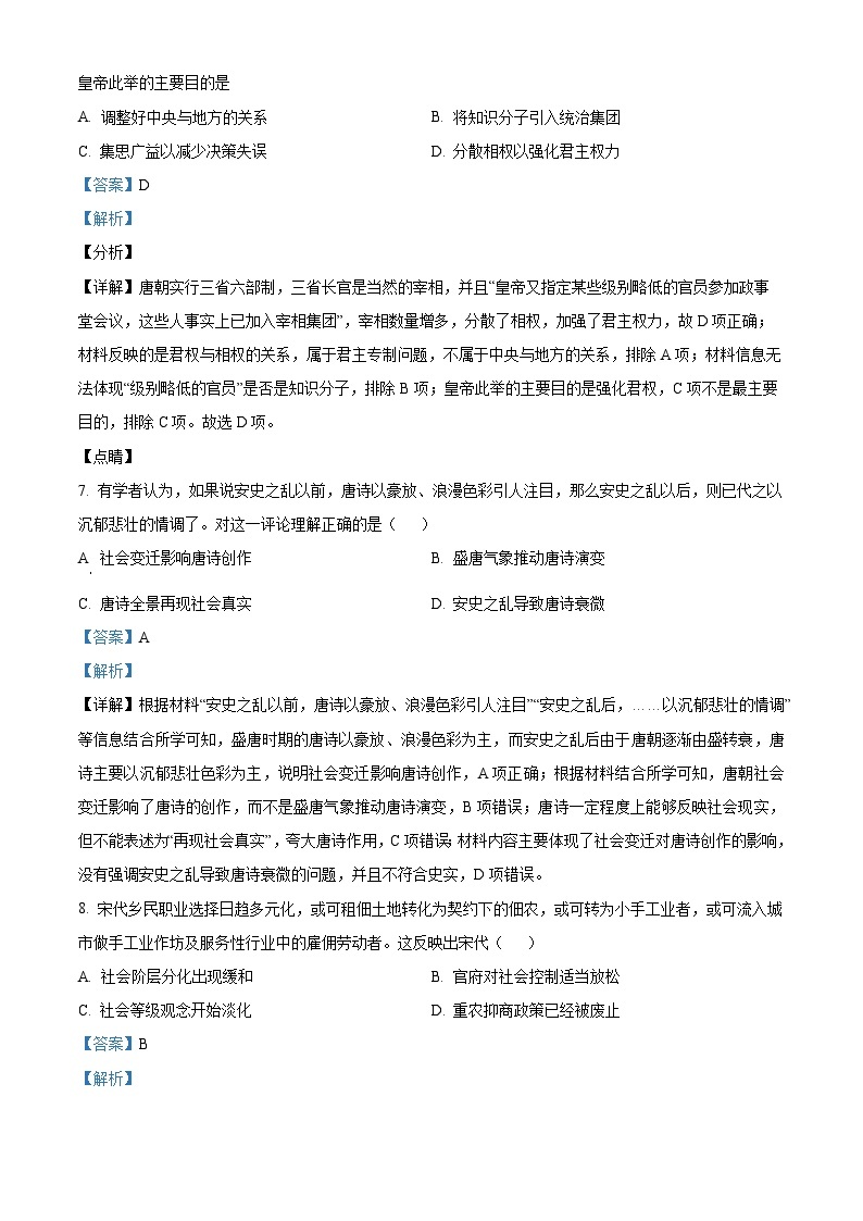 2024合肥庐江县八校高一上学期第二次集体练习历史试卷含解析03