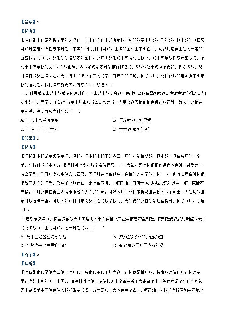 广东省佛山市2024届高三上学期普通高中教学质量检测(一)历史试题(Word版附解析)第2页