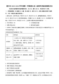 广东省潮州市2023-2024学年高三上学期期末教学质量检测历史试题