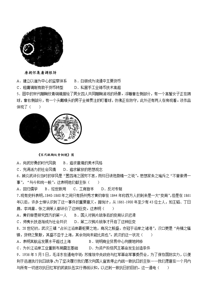 广东省深圳市罗湖区2023-2024学年高三上学期1月期末质量监测历史试题第2页