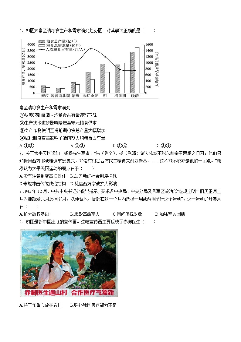 辽宁省丹东市2023-2024学年高三上学期期末质量检测历史试题02